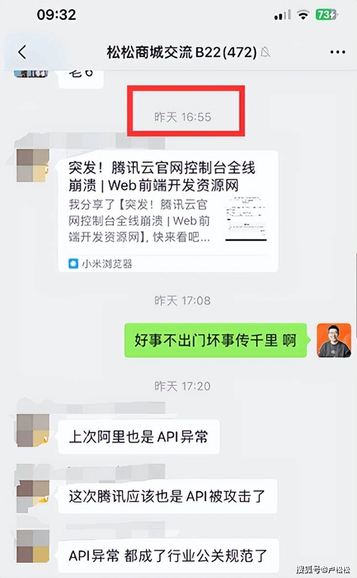 腾讯云短暂崩溃2小时