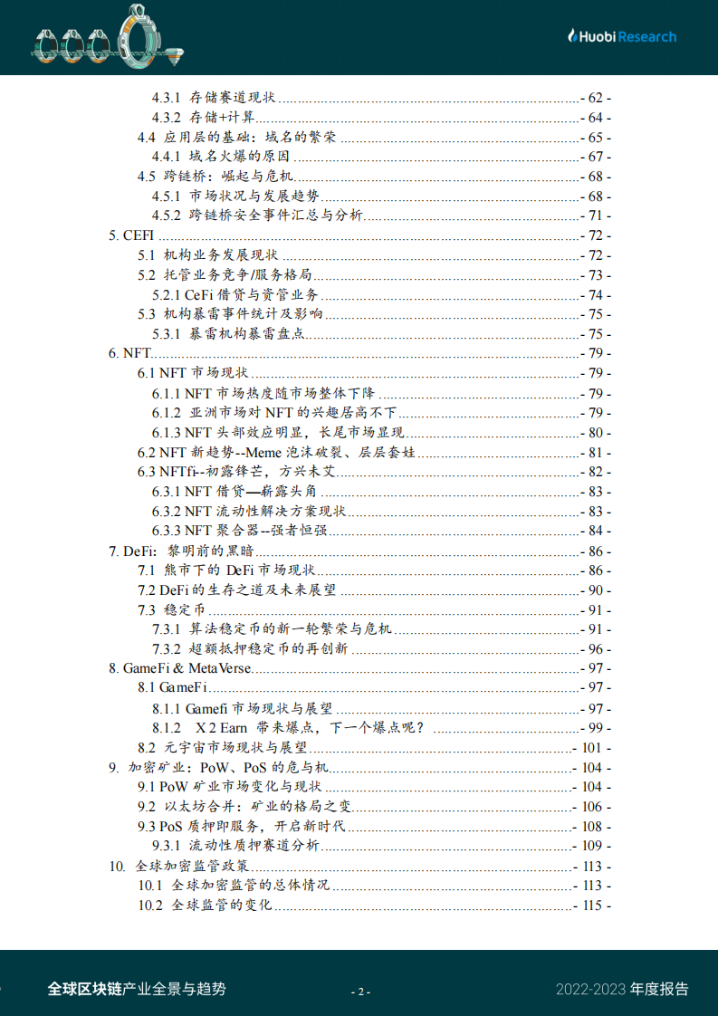 2022-2023全球区块链产业全景与趋势(附下载)