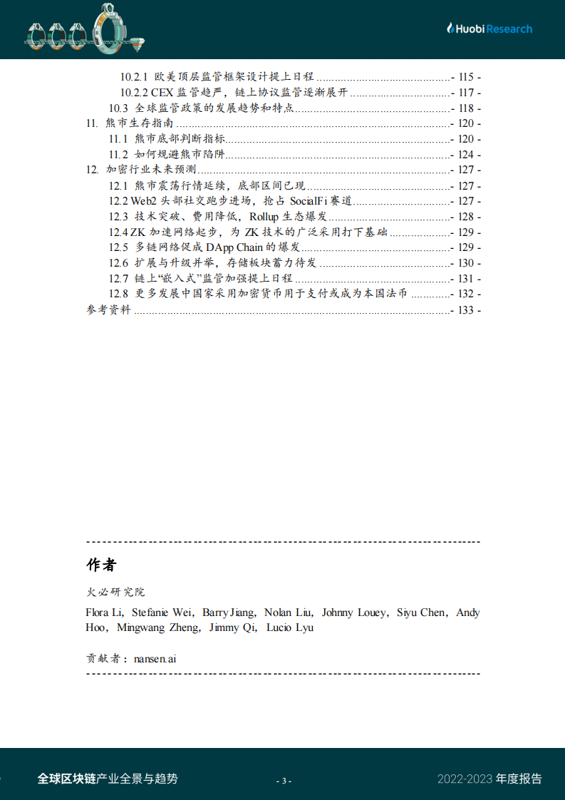 2022-2023全球区块链产业全景与趋势(附下载)