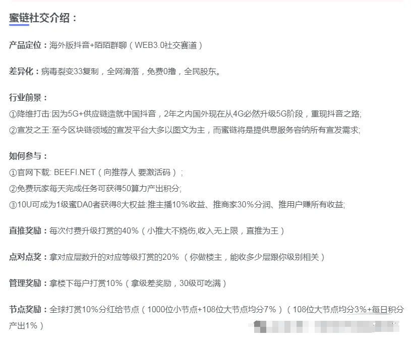 BeeFi蜜链社交：社交与区块链的完美融合