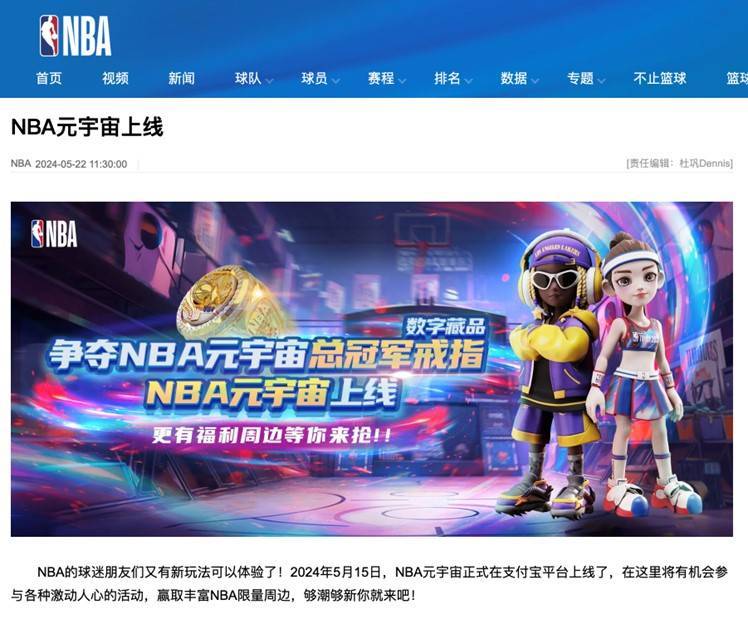 NBA与鲸探打造元宇宙，区块链技术助力“篮球粉丝经济”