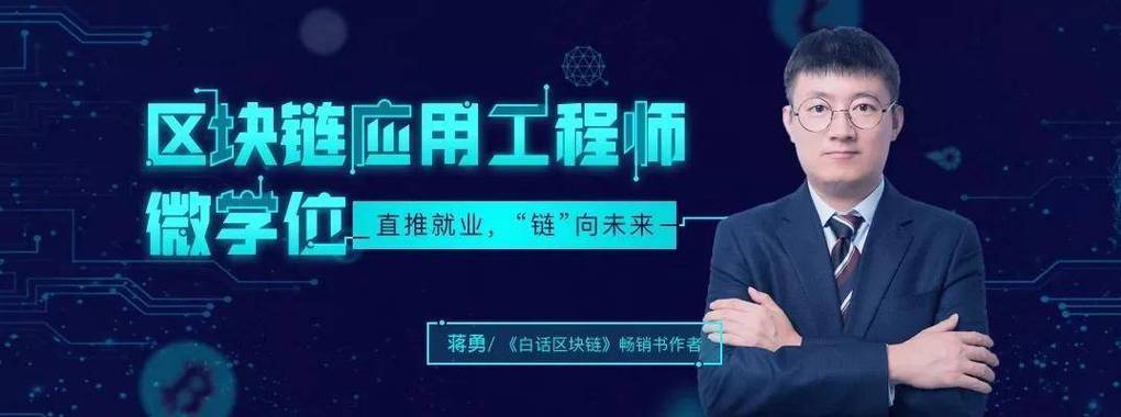 区块链应用架构师怎么报考？报考条件？含金量如何？