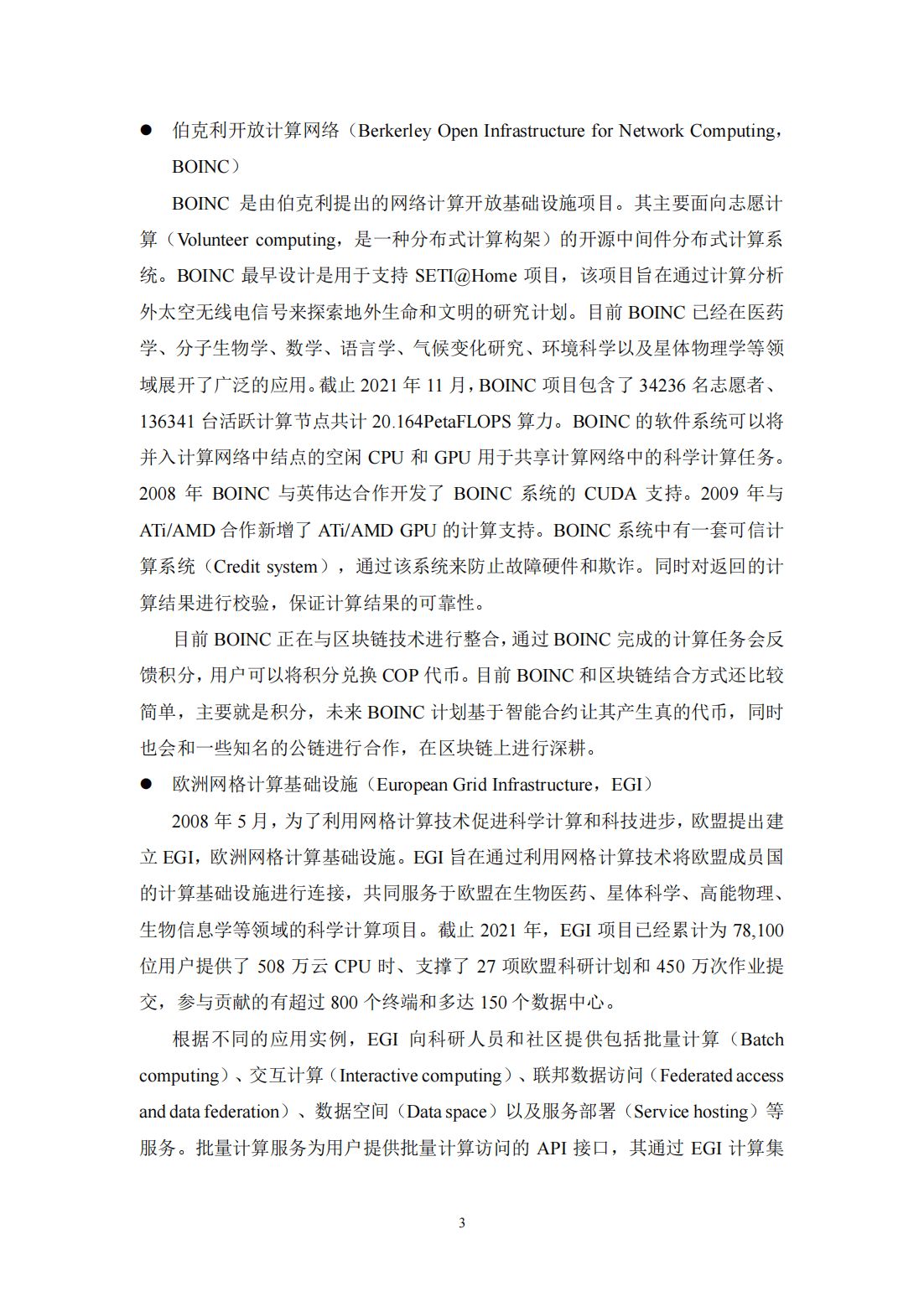 39页|2023基于区块链的算力并网交易平台研究报告（附下载）