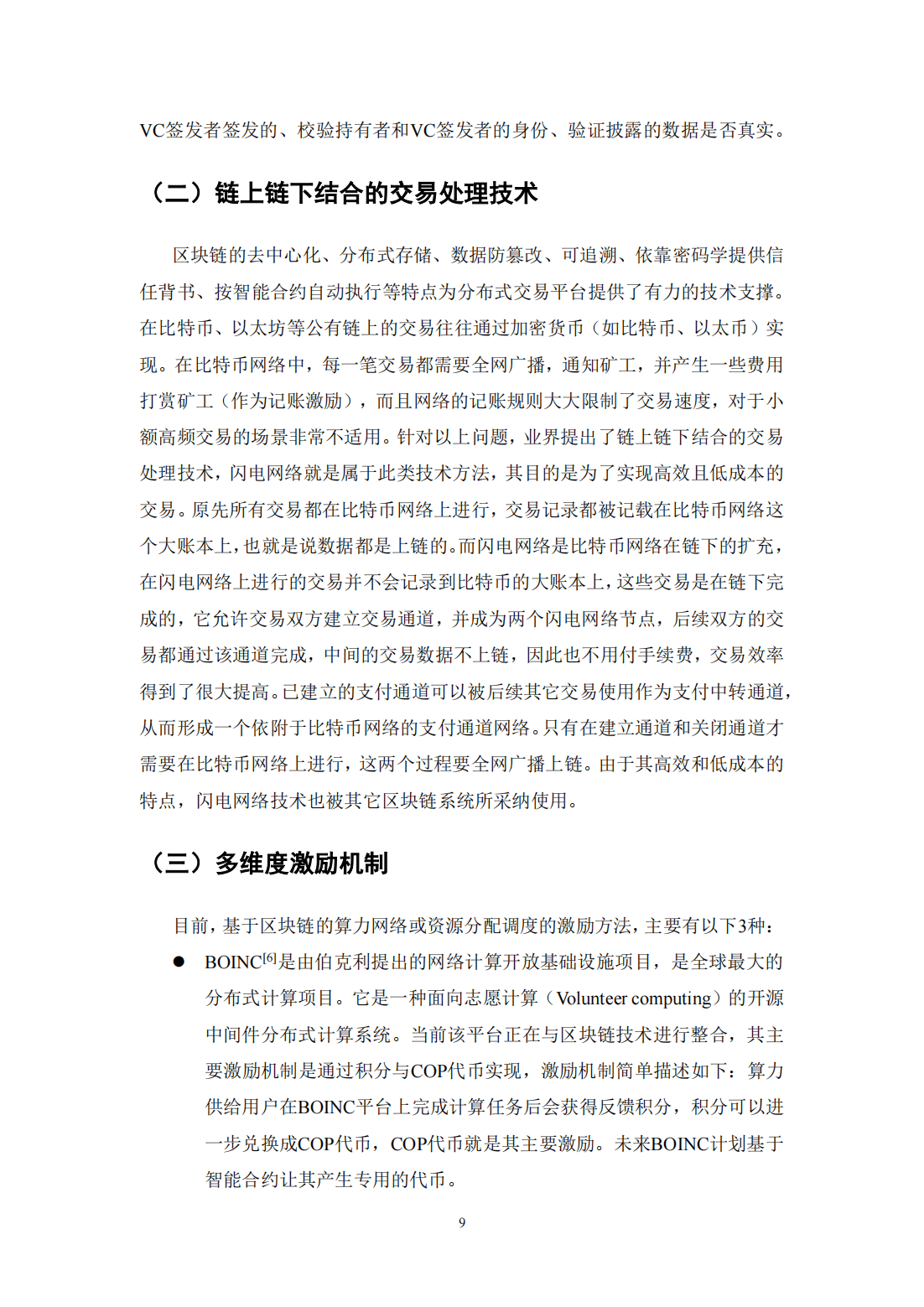 39页|2023基于区块链的算力并网交易平台研究报告（附下载）