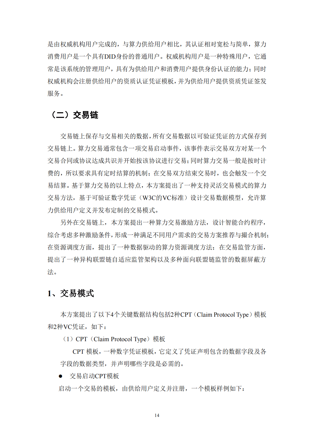 39页|2023基于区块链的算力并网交易平台研究报告（附下载）