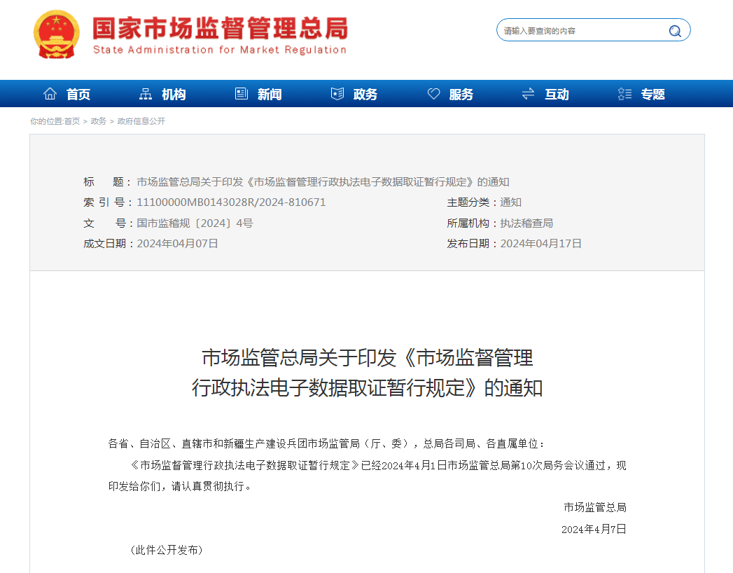 #数字公告#【身份证丢失免责声明可区块链存证吗?】