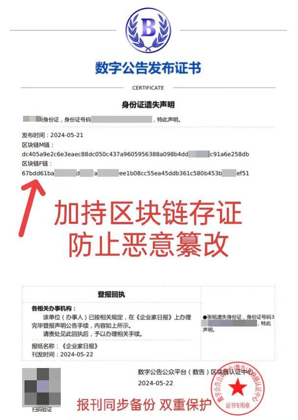 #数字公告#【身份证丢失免责声明可区块链存证吗?】