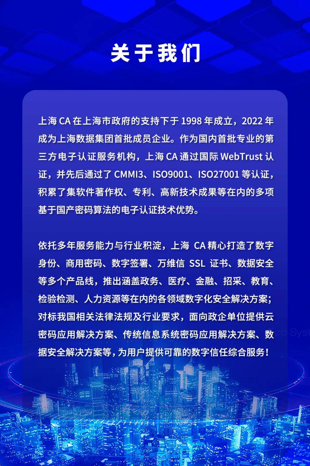 首批区块链创新应用场景建设启动暨上海国资国企数字化转型创新基地揭牌