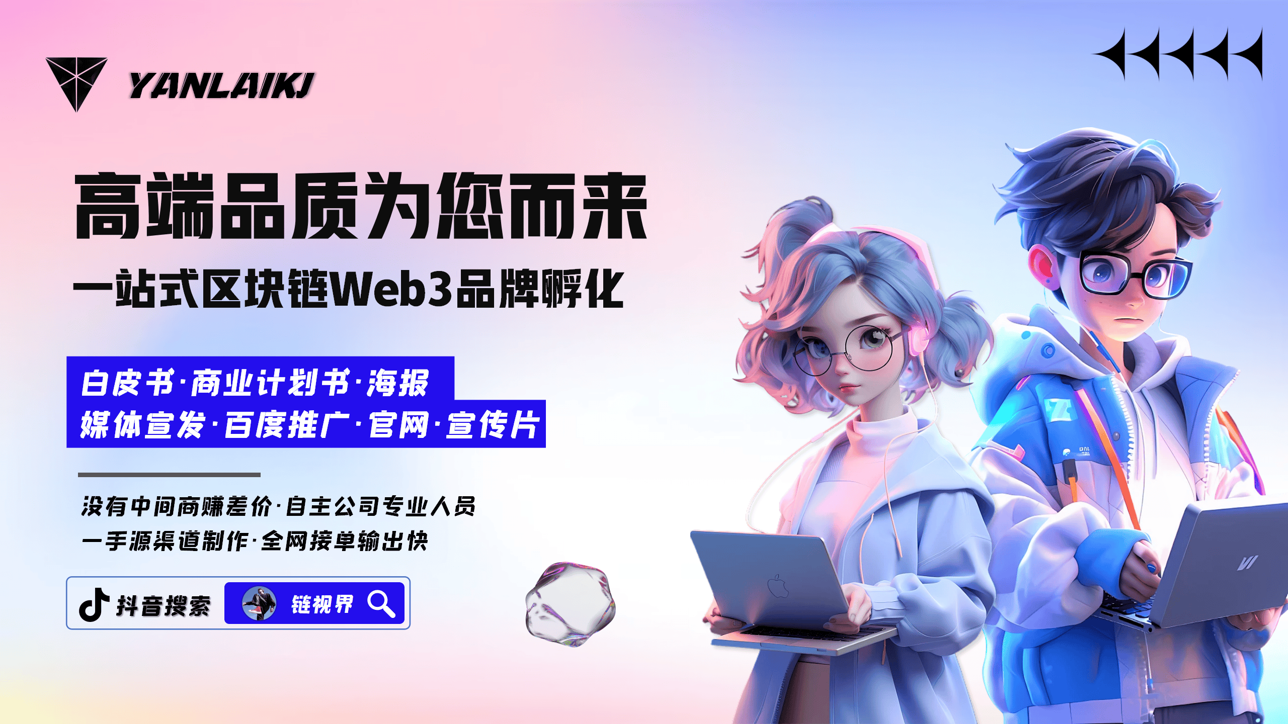 2024年区块链项目包装策划全解析：精准定位，赋能未来发展