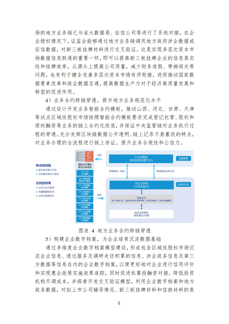 中国区块链创新应用案例集（2023）