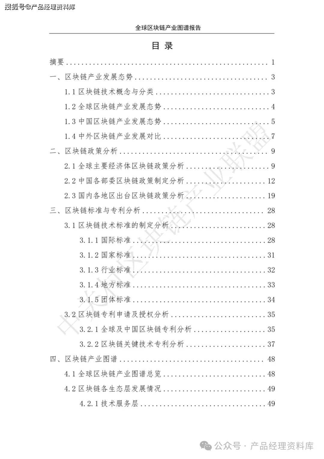 131页PDF｜区块链产业图谱报告