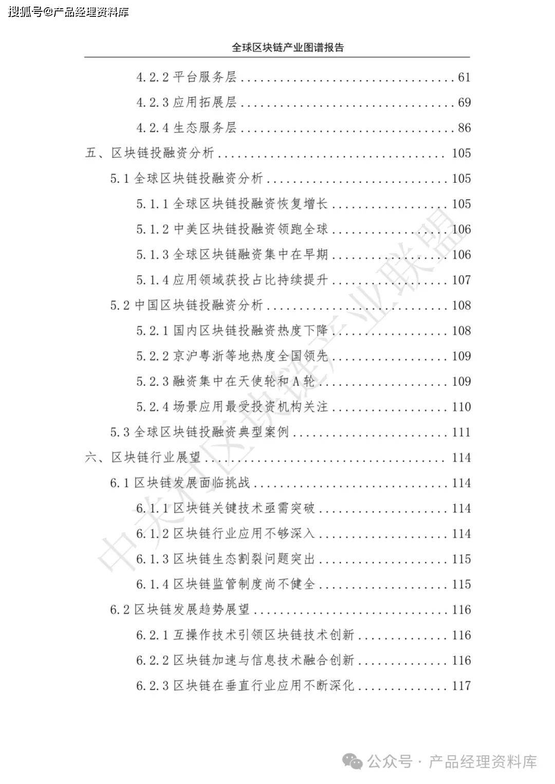 131页PDF｜区块链产业图谱报告