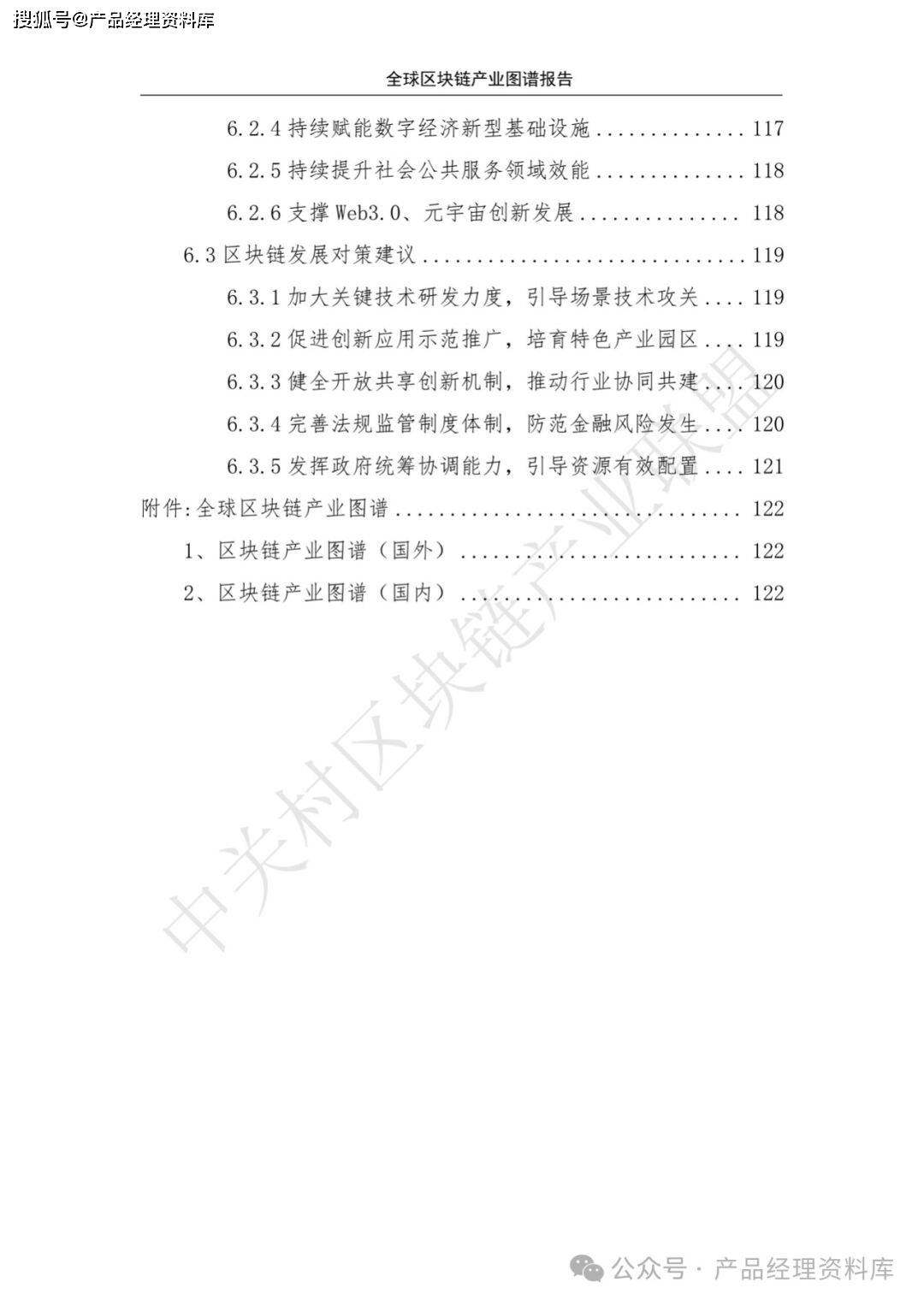 131页PDF｜区块链产业图谱报告