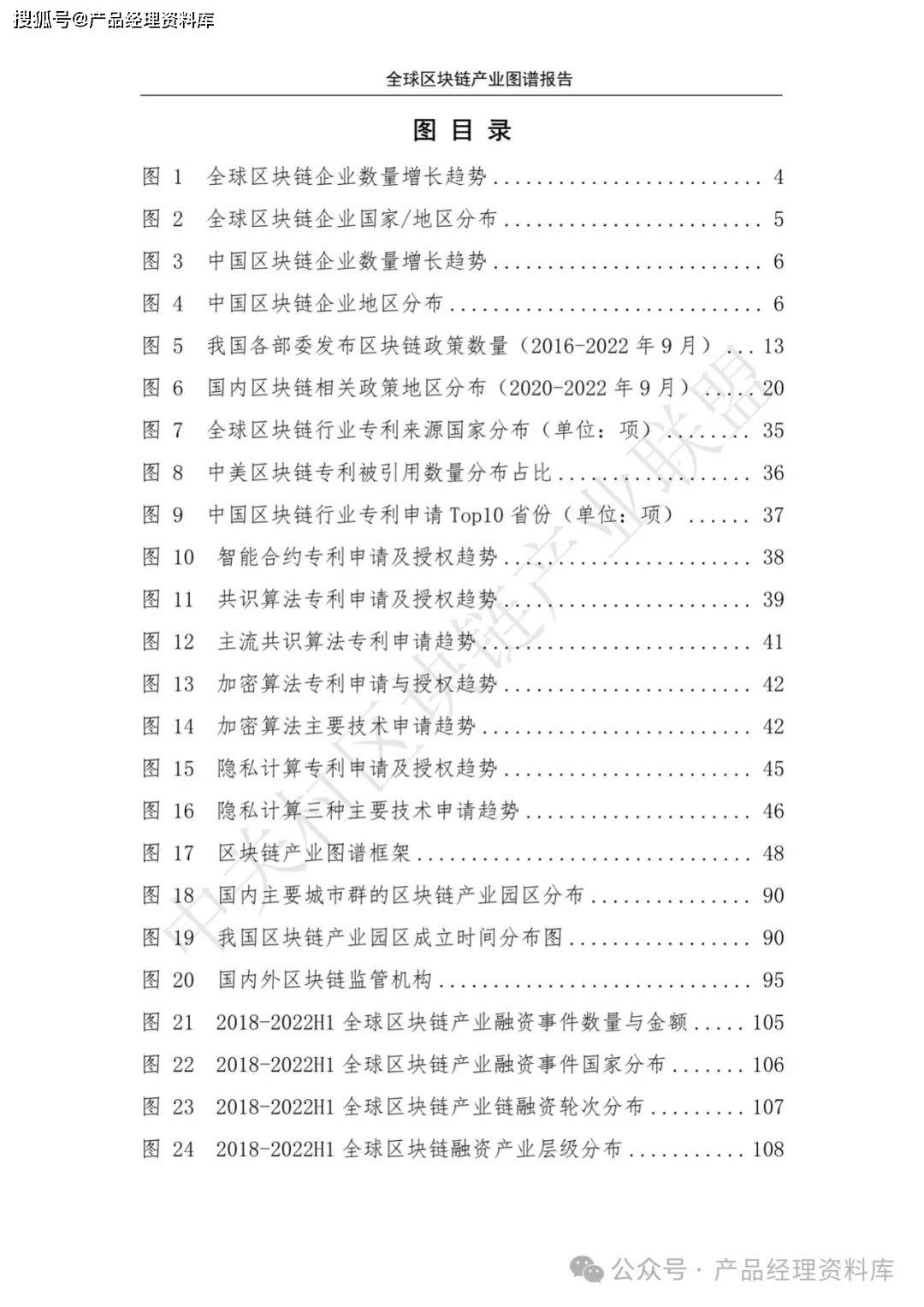 131页PDF｜区块链产业图谱报告