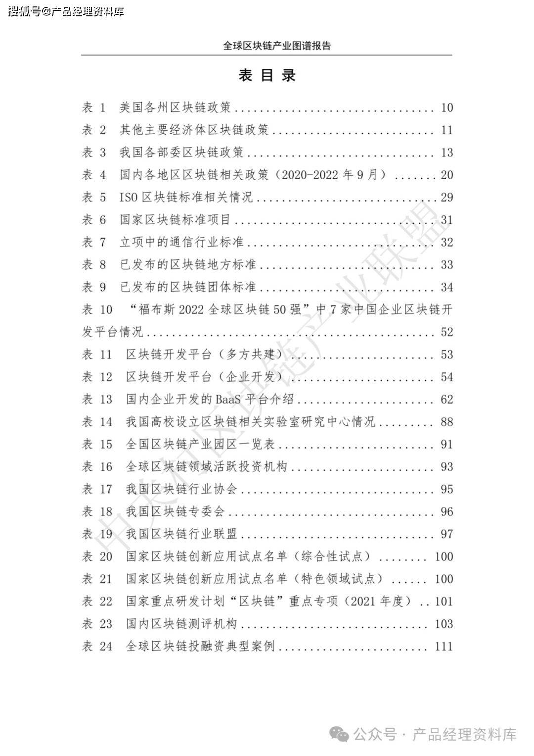 131页PDF｜区块链产业图谱报告