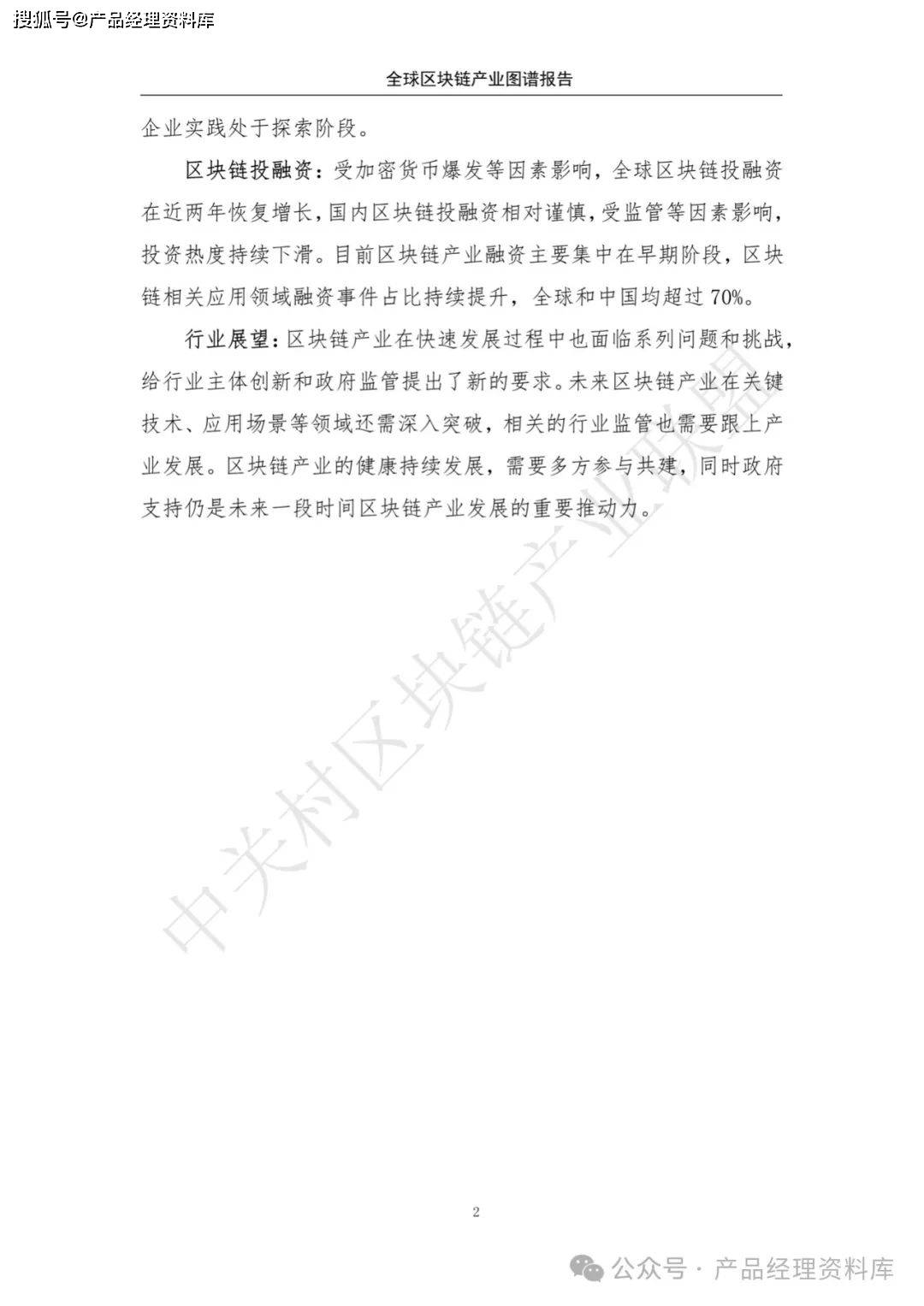 131页PDF｜区块链产业图谱报告