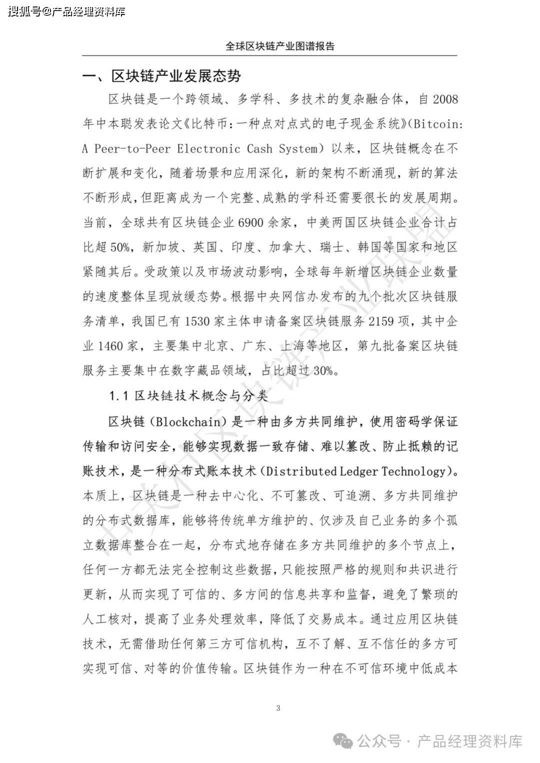 131页PDF｜区块链产业图谱报告