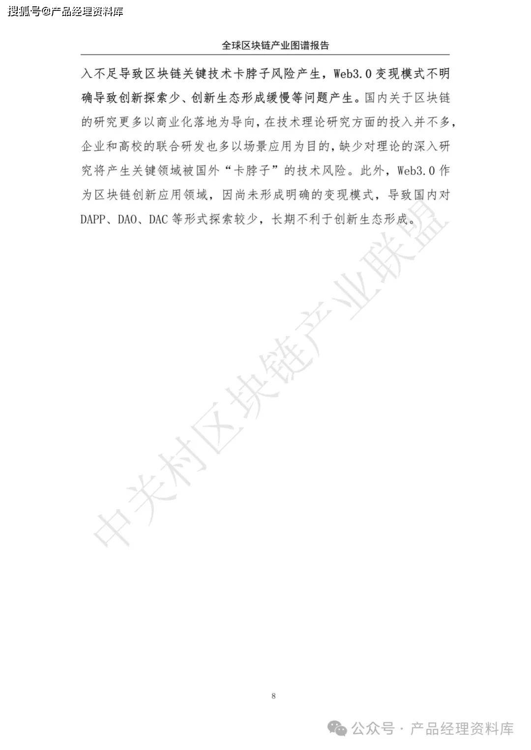 131页PDF｜区块链产业图谱报告