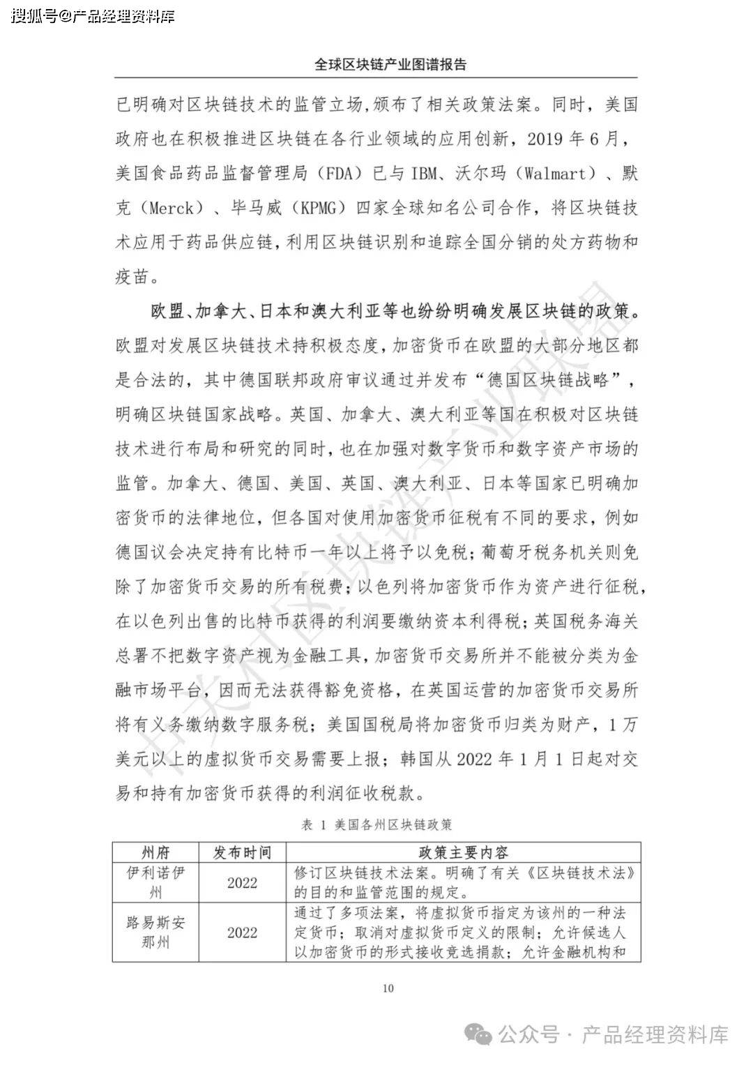 131页PDF｜区块链产业图谱报告