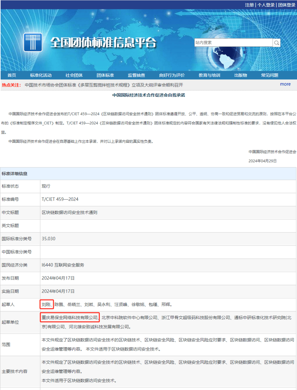 行业唯一！易保全牵头编制的《区块链数据访问安全技术通则》发布