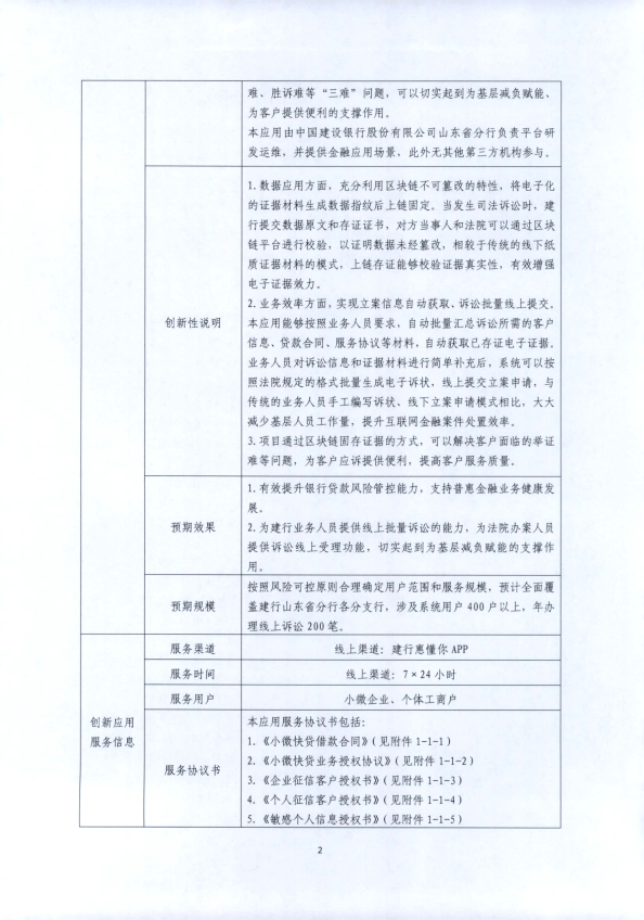 基于区块链技术的普惠贷款诉讼存证服务