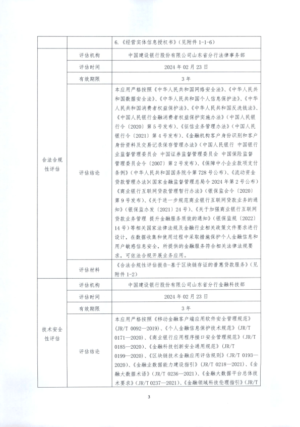 基于区块链技术的普惠贷款诉讼存证服务