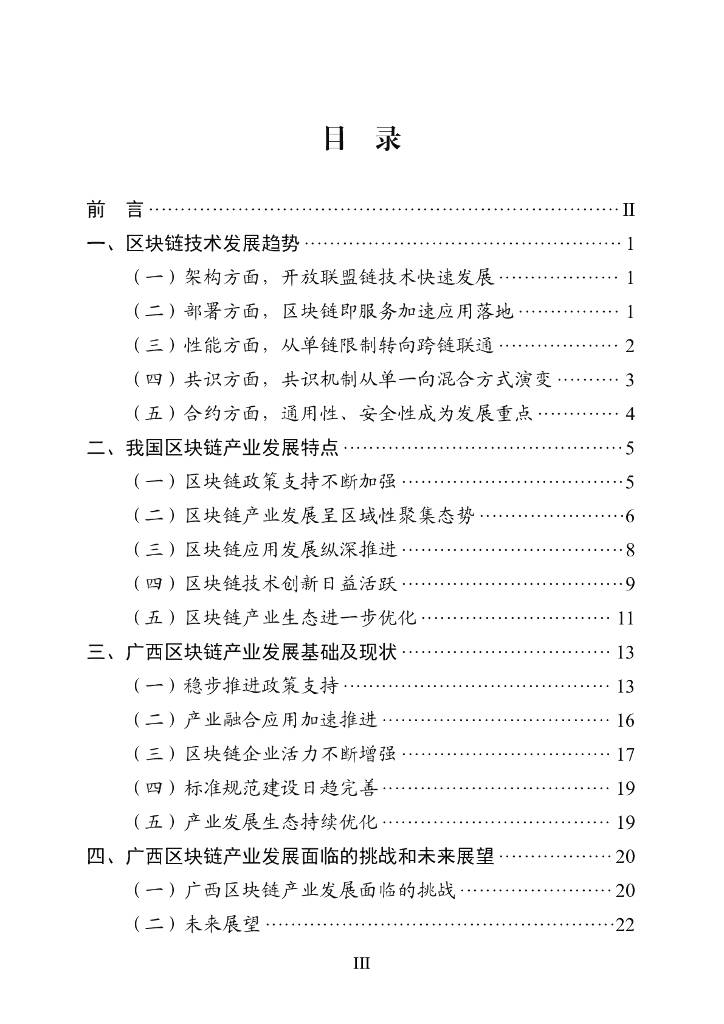 广西壮族自治区信息中心：广西区块链产业发展白皮书（2024年）