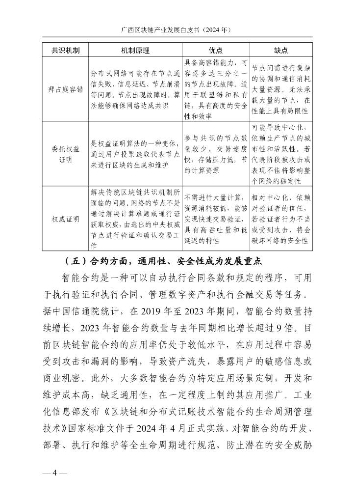 广西壮族自治区信息中心：广西区块链产业发展白皮书（2024年）