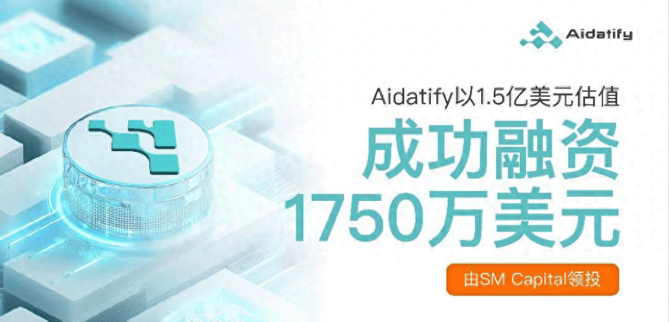 Aidatify以1.5亿美元估值融资1750万美元，领跑区块链AI聚合领域