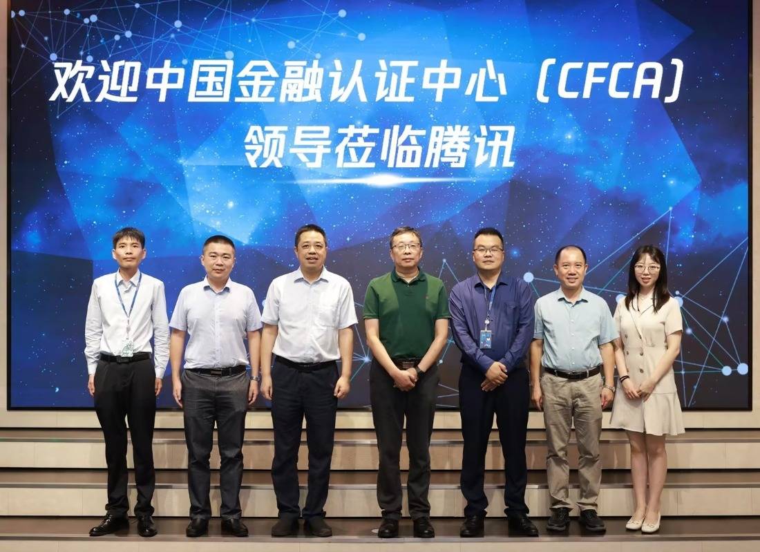 CFCA与腾讯云签署战略合作协议，共建可信数字生态