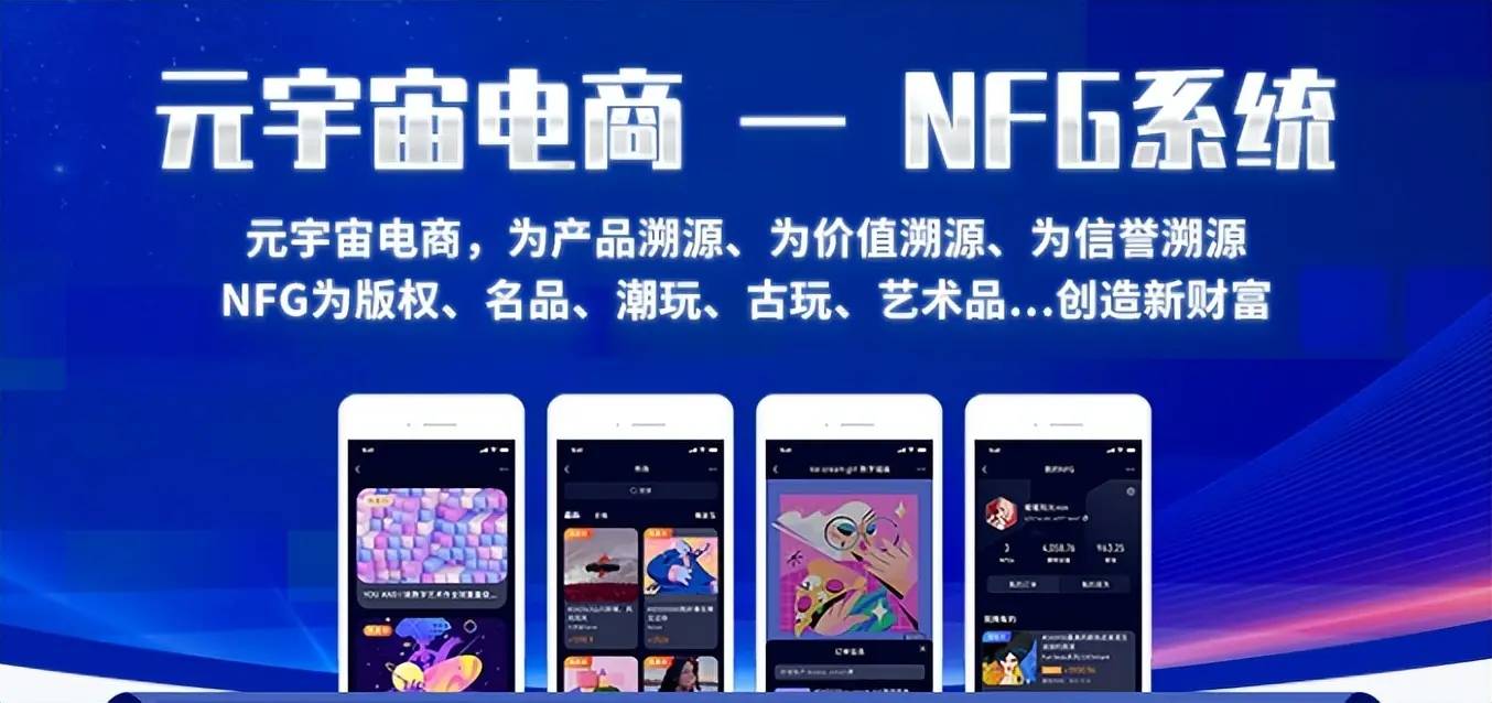 元宇宙电商NFG系统：虚实结合，区块链技术保障交易安全