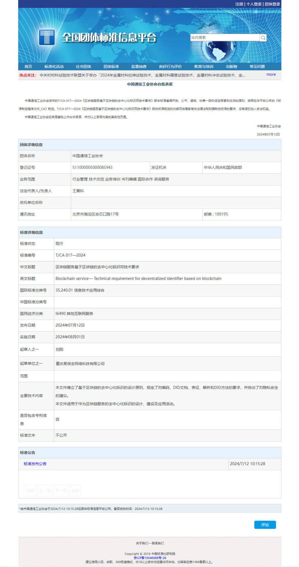 易保全参与区块链标准化进程：DID与数字孪生双标准正式发布