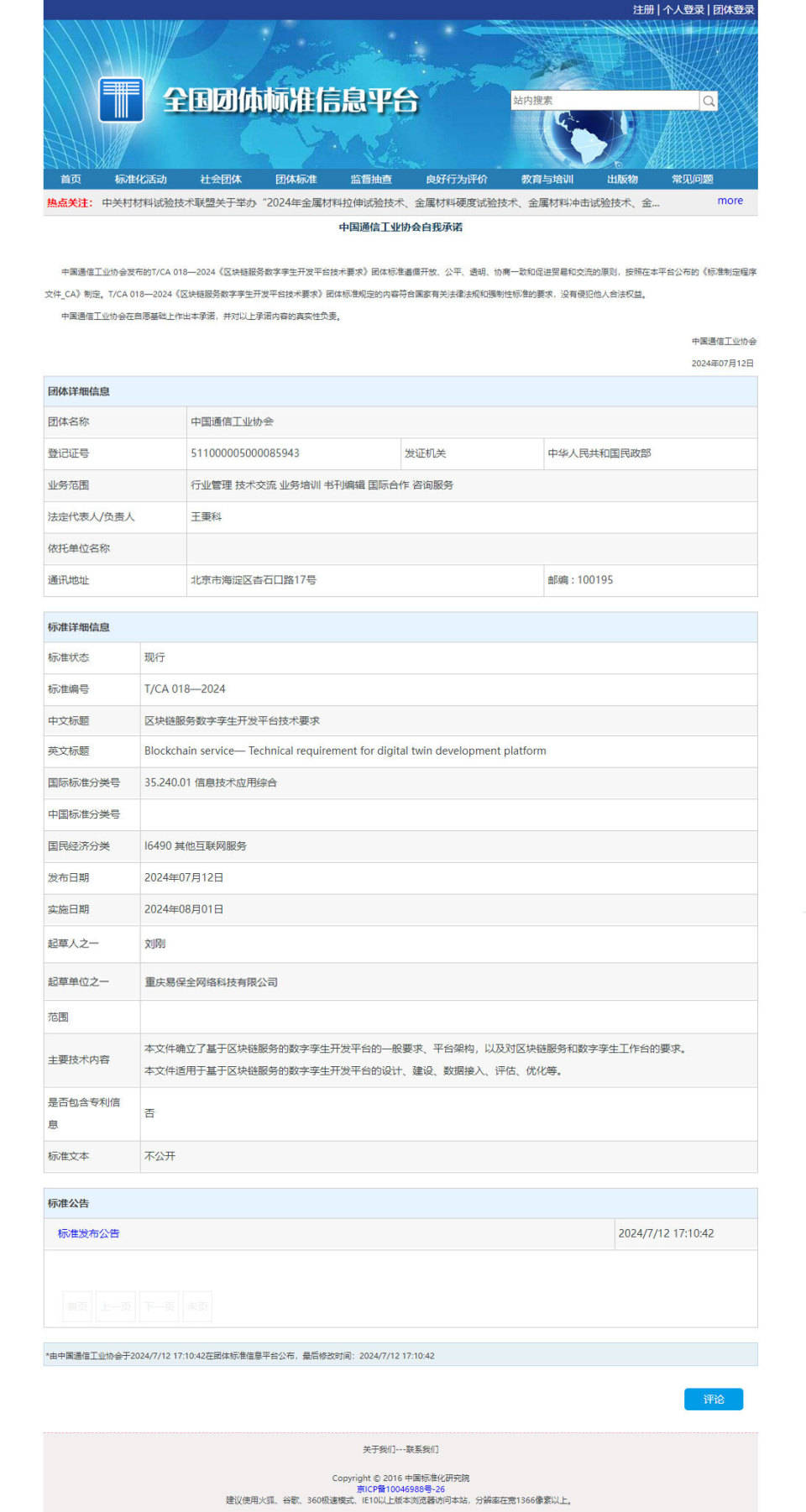 易保全参与区块链标准化进程：DID与数字孪生双标准正式发布