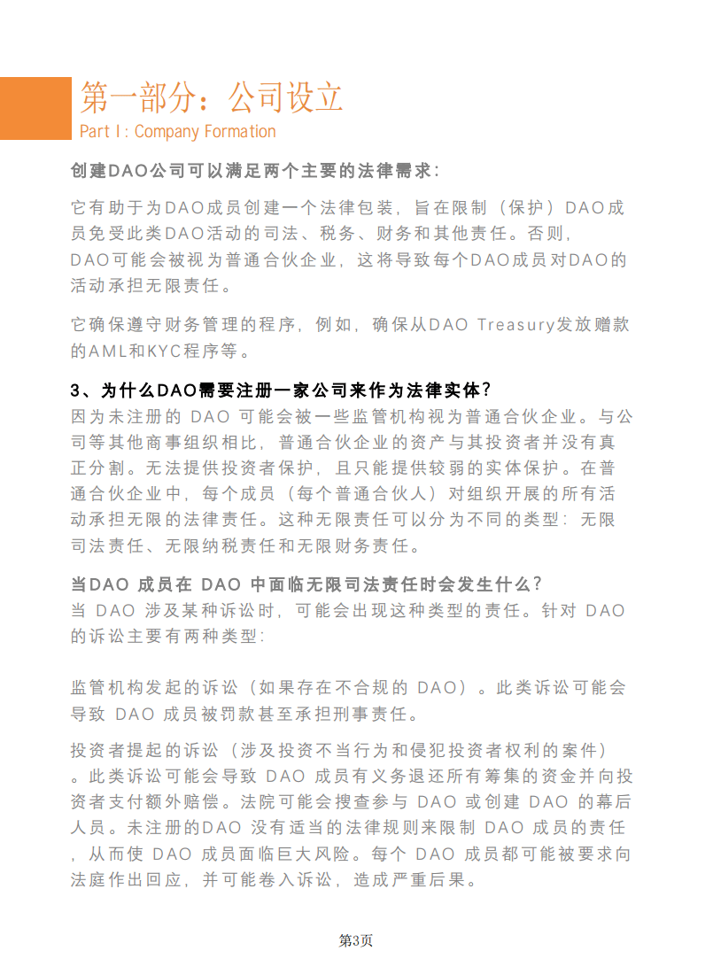 Web3.0区块链项目出海法律白皮书