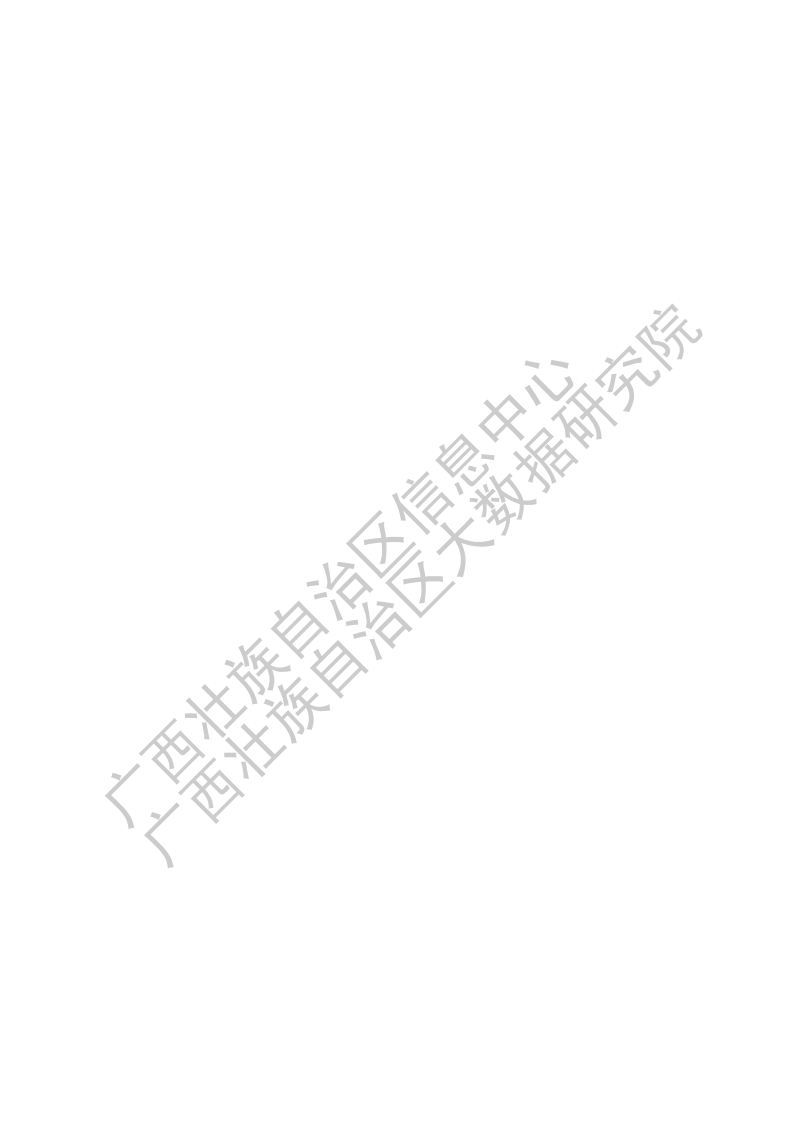 广西区块链产业发展白皮书（2024 年）