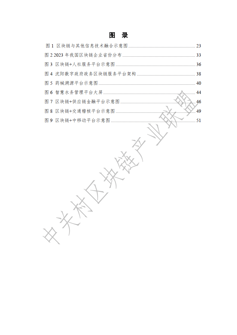 沈阳市区块链创新应用发展报告