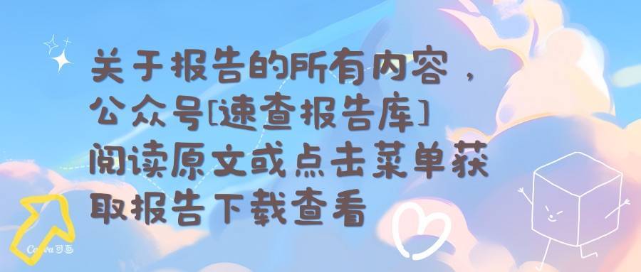 2024年沈阳市区块链创新应用发展报告-中关村区块链产业联盟