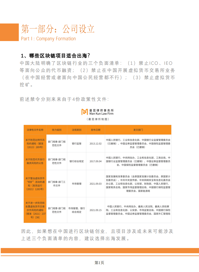 2024年Web3.0区块链项目出海法律白皮书