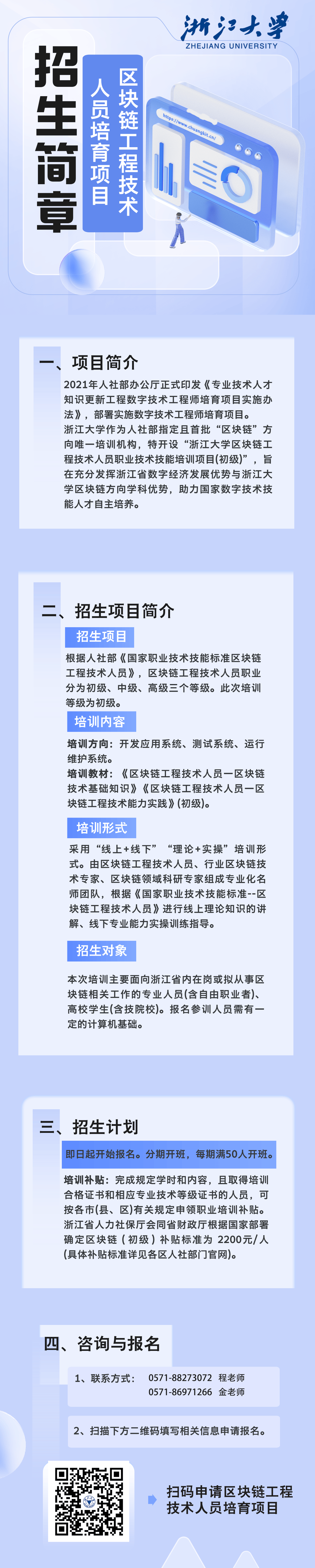 浙江大学区块链工程技术人员培育项目，面向浙江省内人员开始招生啦！