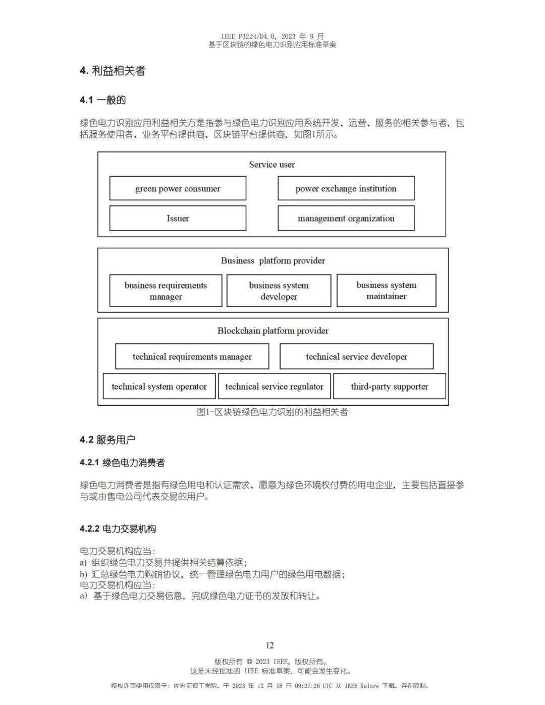 全国首个绿电国际标准！基于区块链的绿电标识应用标准