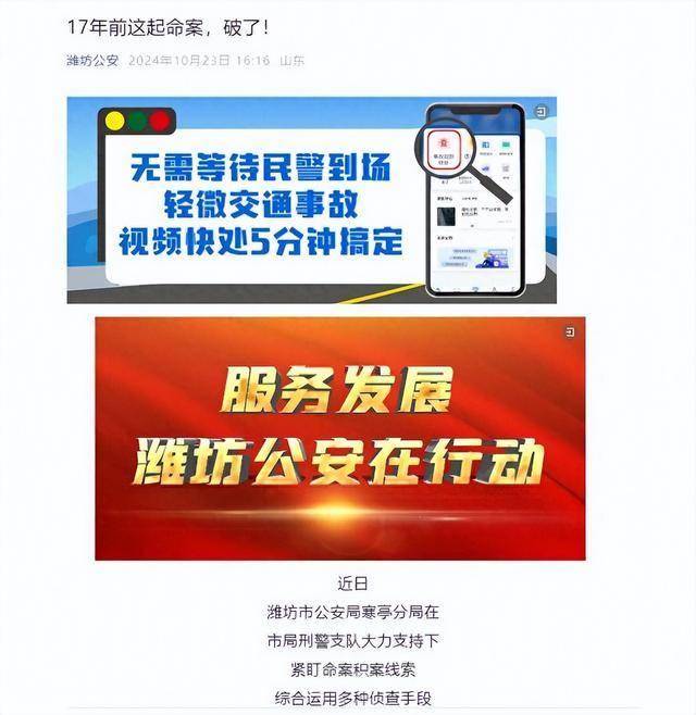 潍坊一饰品店店主被杀害，17年后命案告破！警方：已抓获嫌疑人，案件进一步侦办中