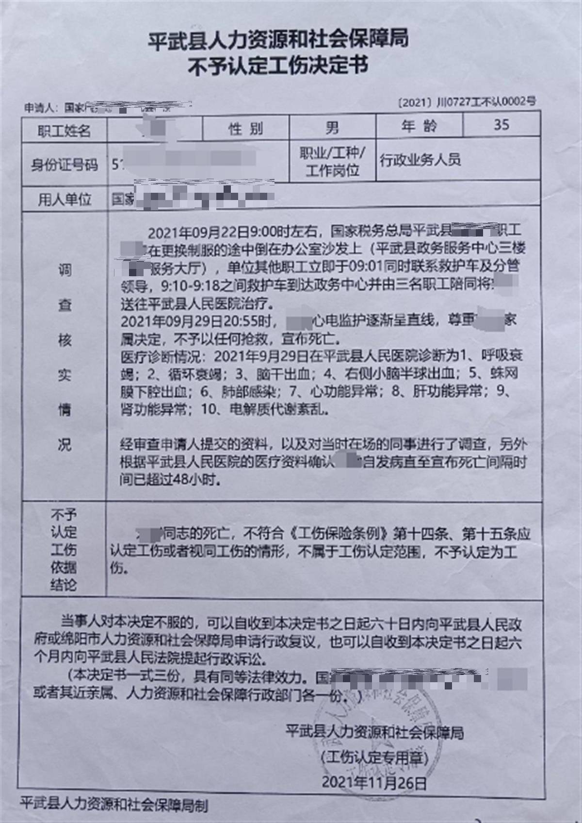 绵阳一公务员突发疾病抢救超48小时后死亡，不被认定工伤，家属申请检察监督