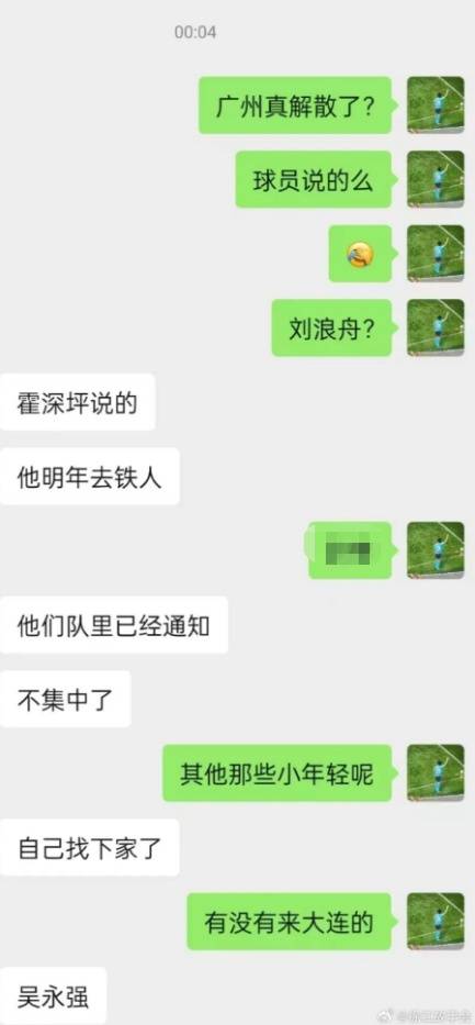 中超8冠王即将解散？广州队辟谣：我们下赛季见，霍深坪称“我咋不知道”后立马删文