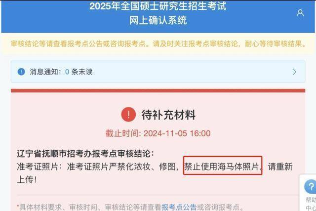 多地提醒考研报名禁止使用“海马体”照片