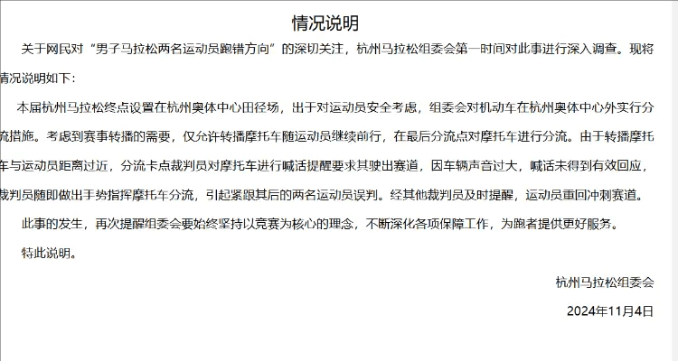 引导失误让冠军变亚军，杭马组委会都懒得道声歉