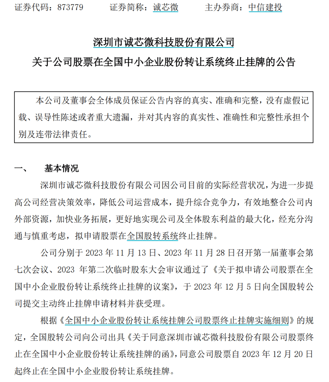 明起停牌！又有重磅宣布，适用重大重组！