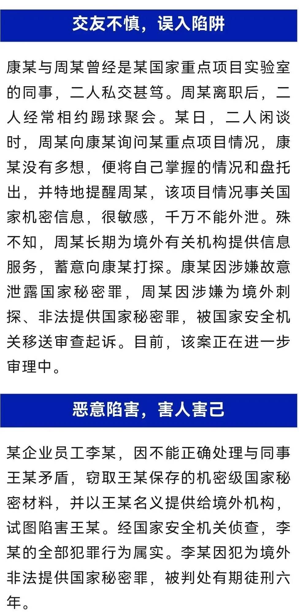 为陷害同事，用同事名义向境外泄露国家秘密！详情披露→