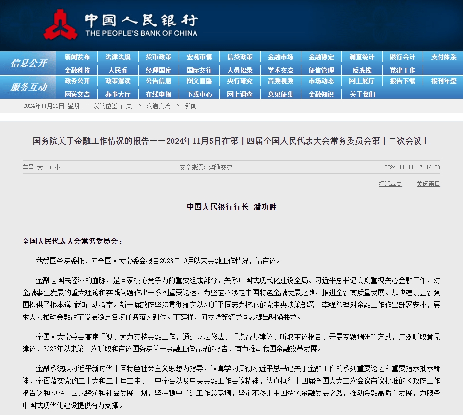 重要报告！央行行长潘功胜最新发声，信息量巨大！