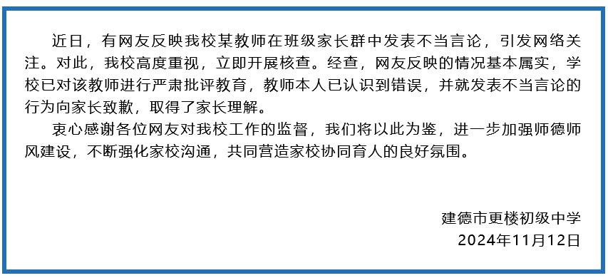 官方通报“学生不参加研学被班主任说不合群”：该教师已被批评并致歉，取得家长理解