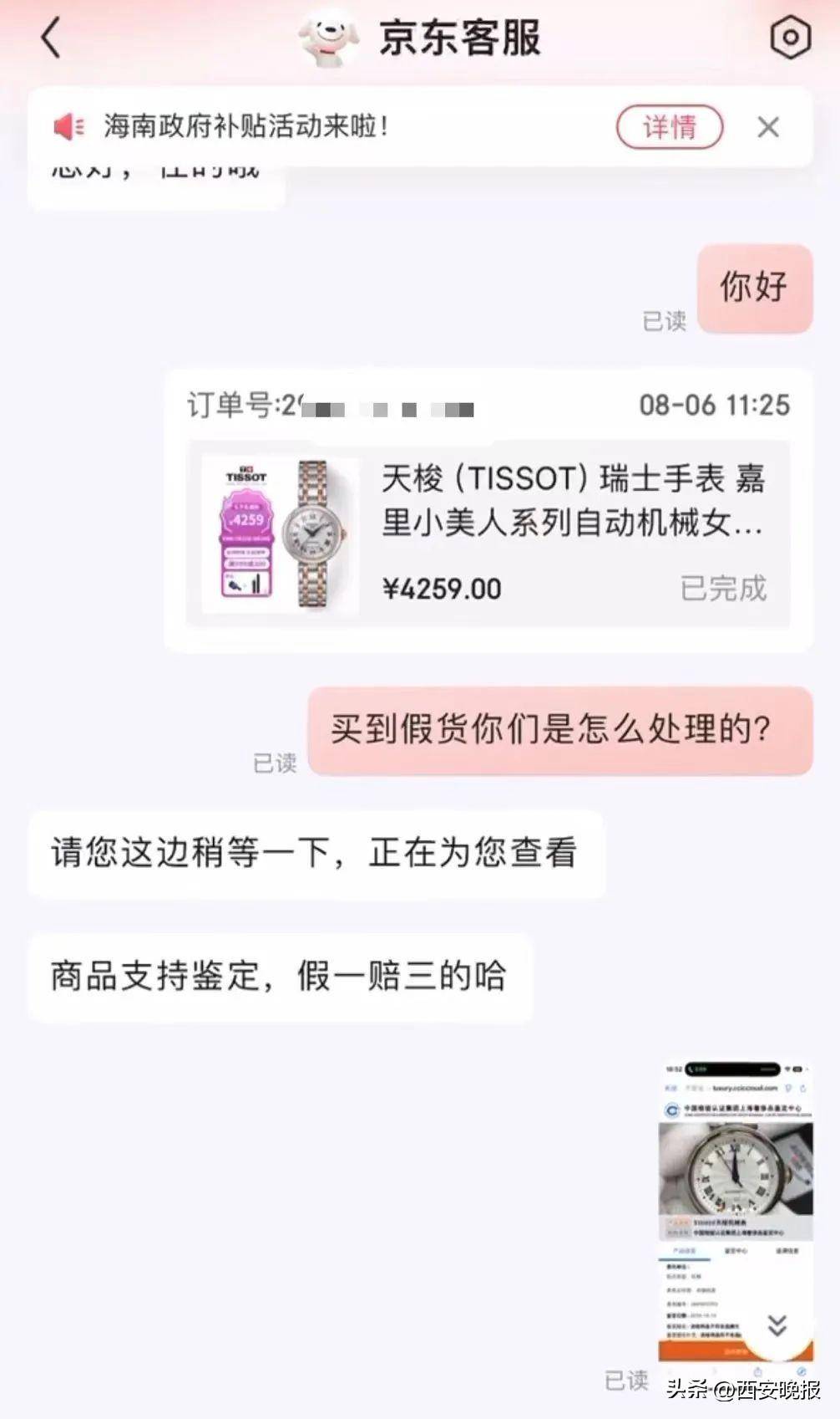 京东买天梭表鉴定为假，假一赔三变补偿200？小伙：我倒贴500鉴定费！